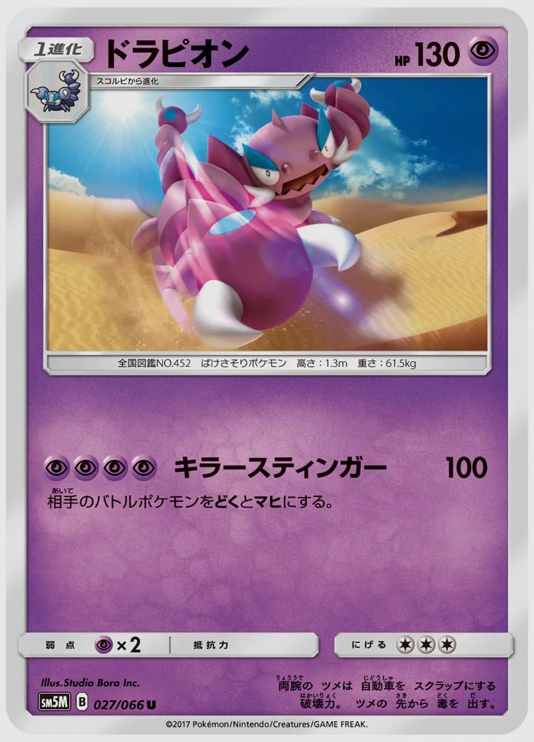ドラピオン