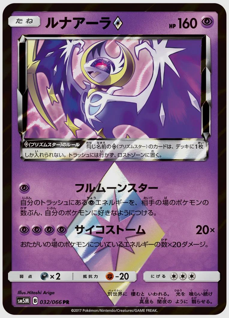ルナアーラ