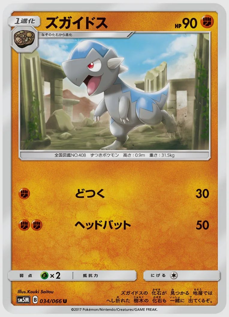 ズガイドス
