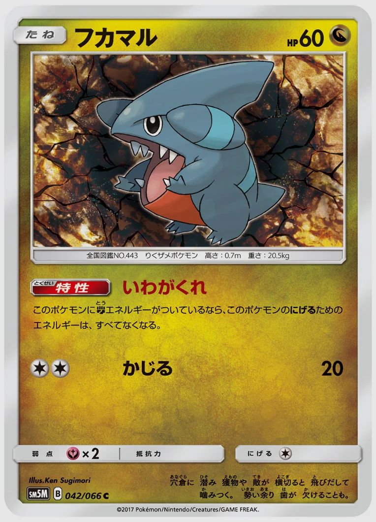 フカマル
