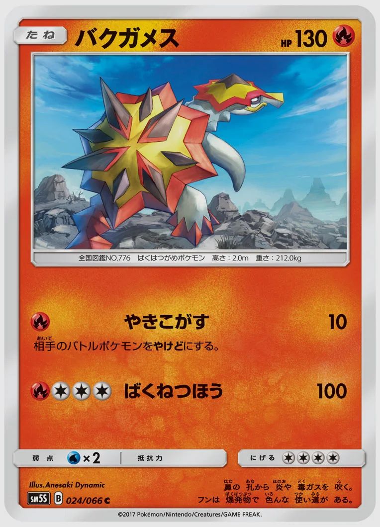 バクガメス