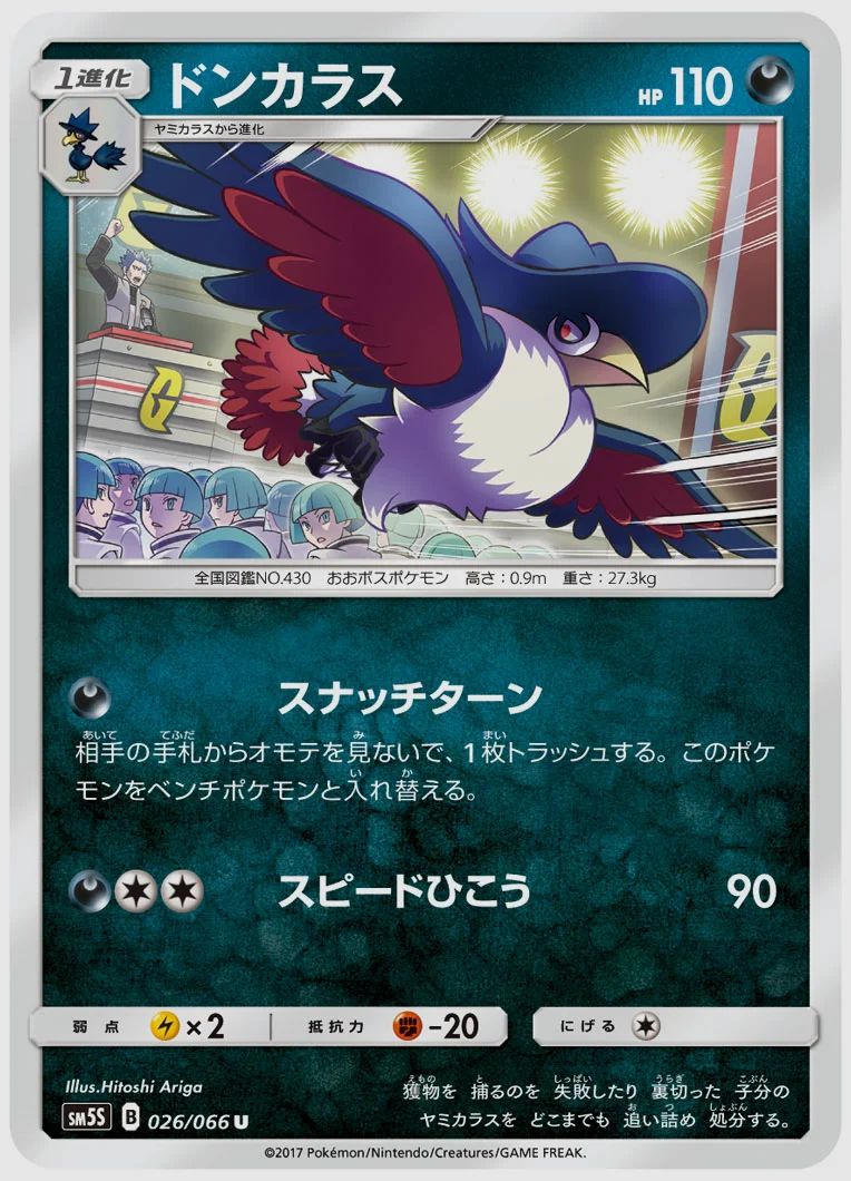 ドンカラス