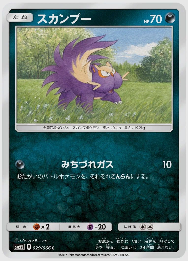 スカンプー