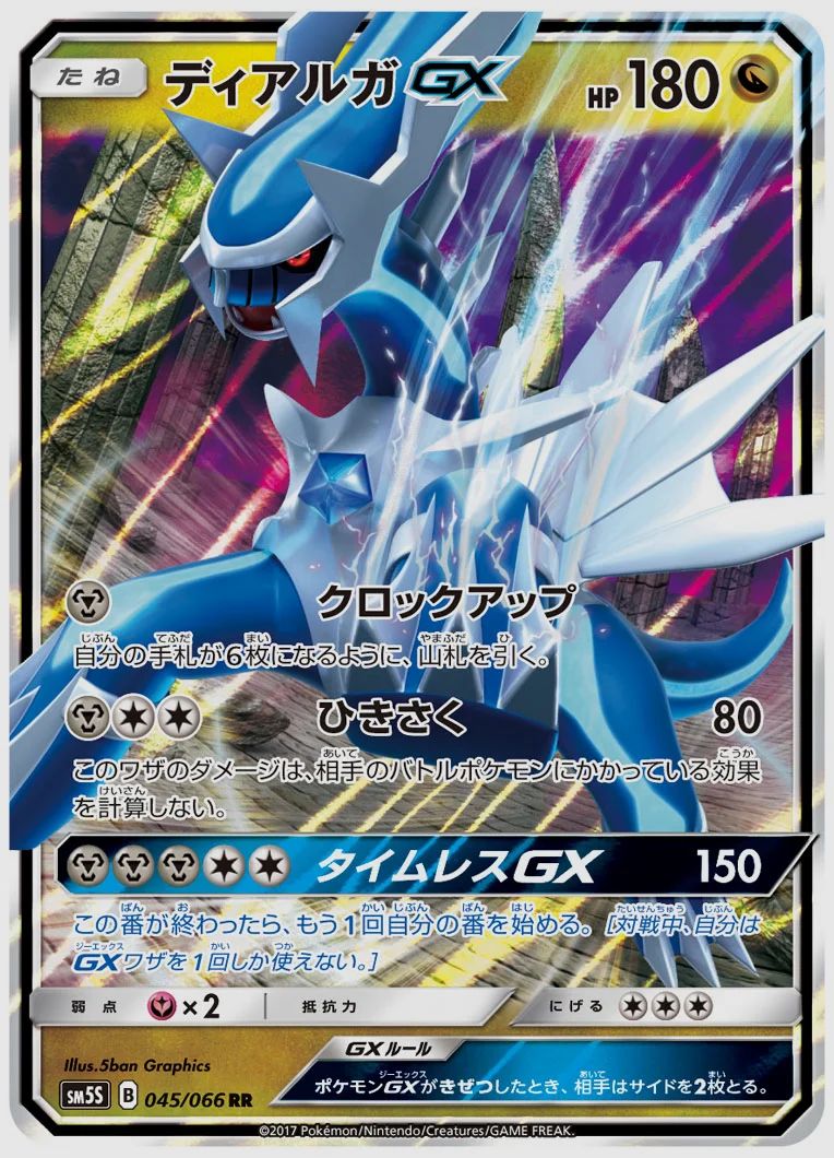 ディアルガGX