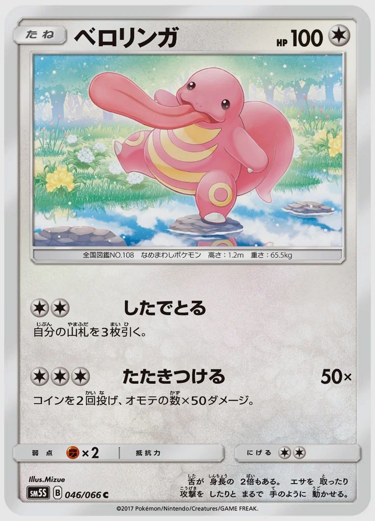 ベロリンガ