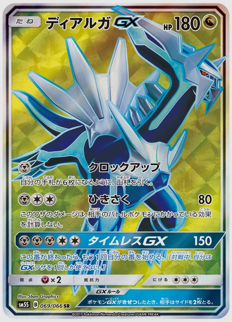 ディアルガGX