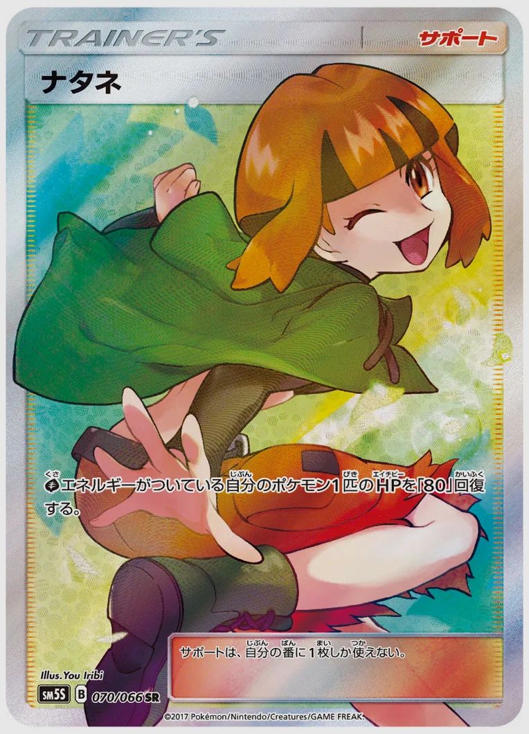 ナタネ