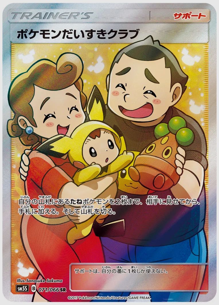 ポケモンだいすきクラブ