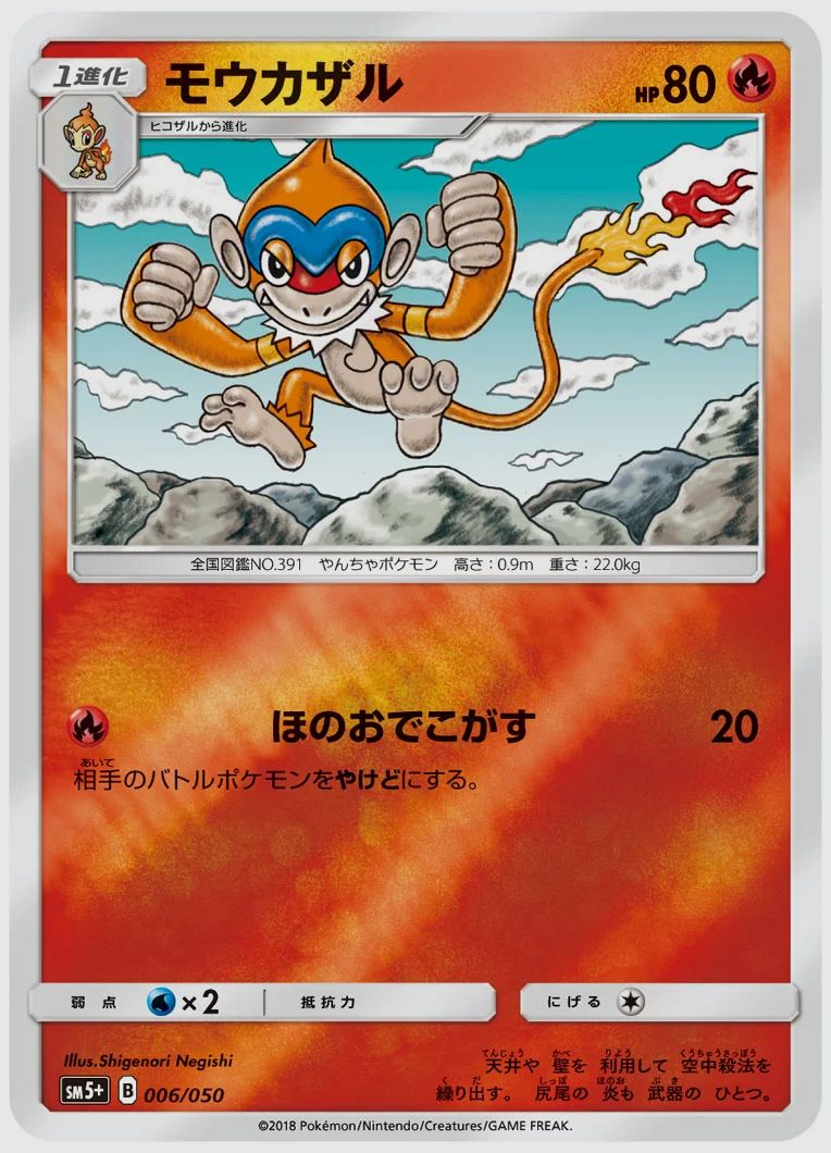 モウカザル