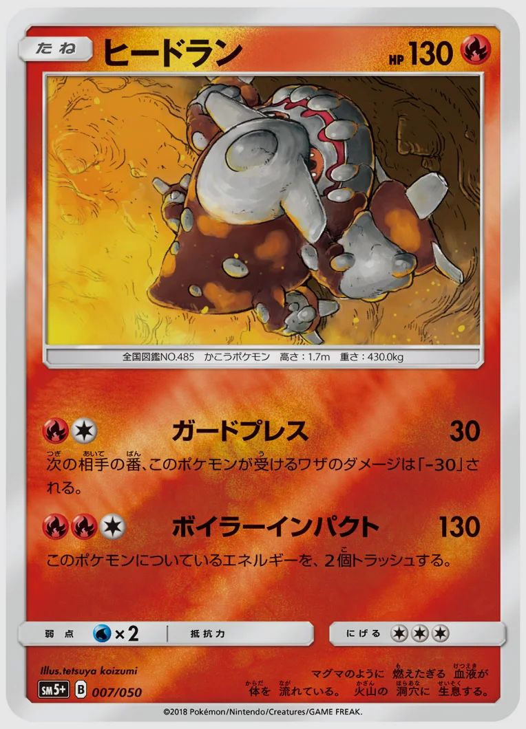 ヒードラン