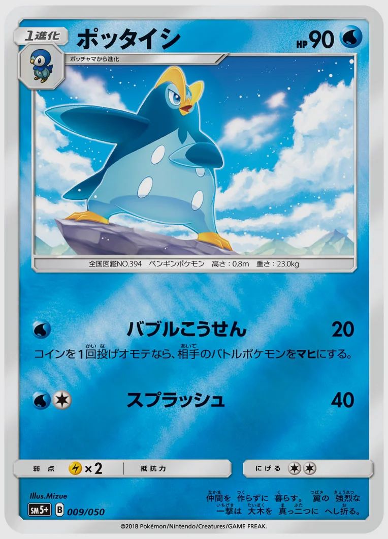 ポッタイシ