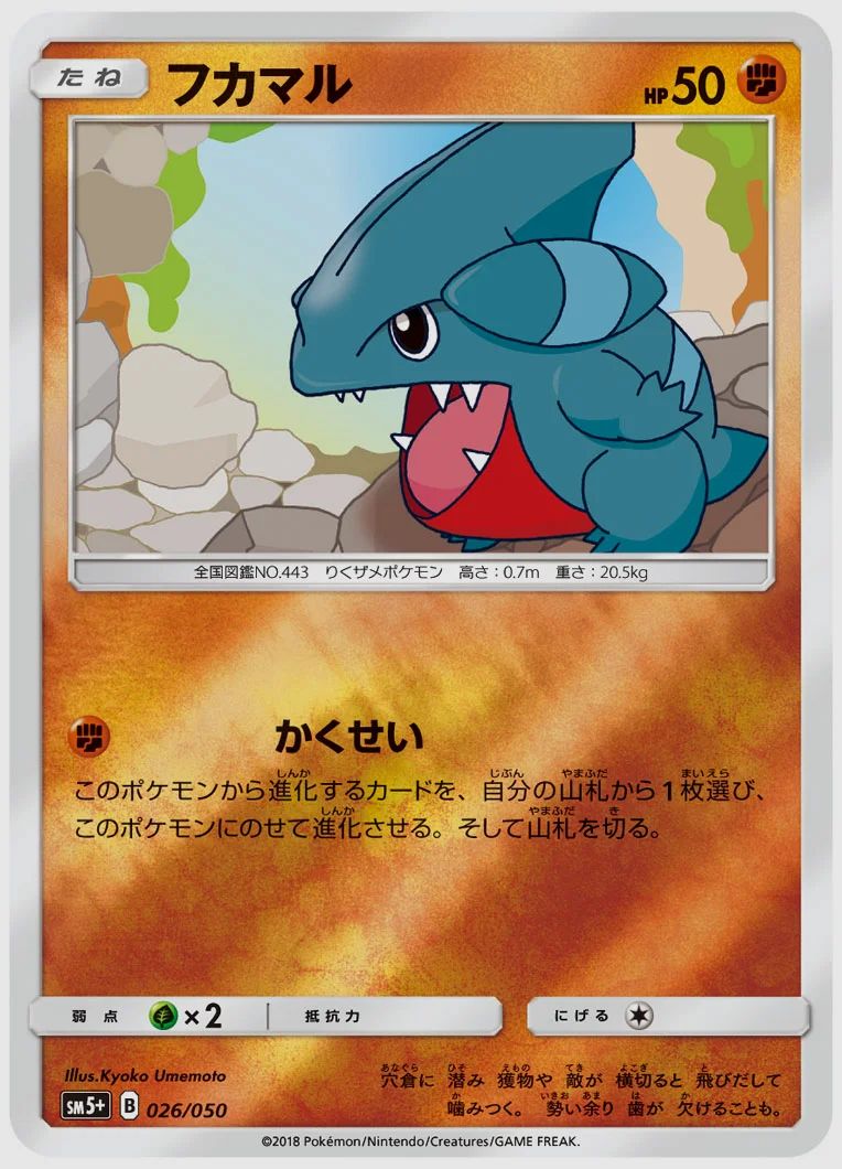 フカマル