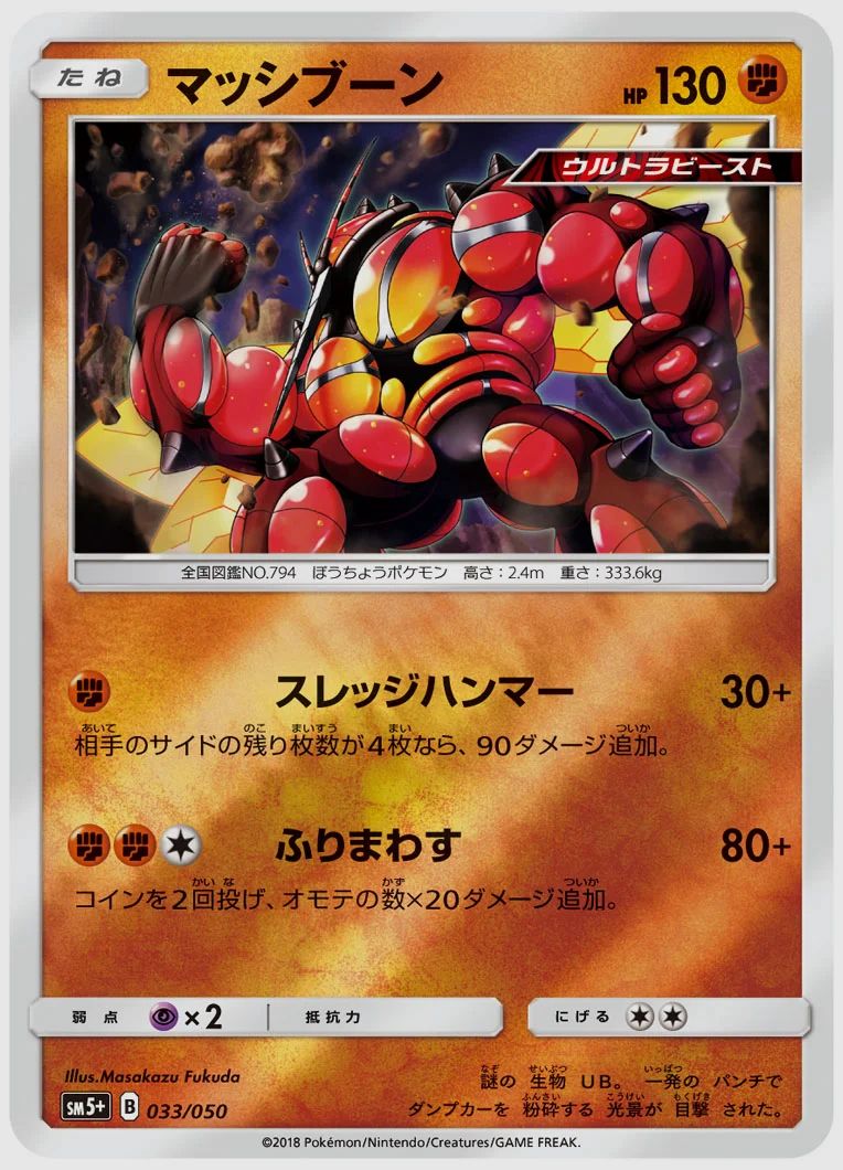 マッシブーン
