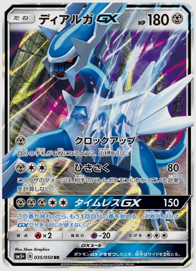 ディアルガGX