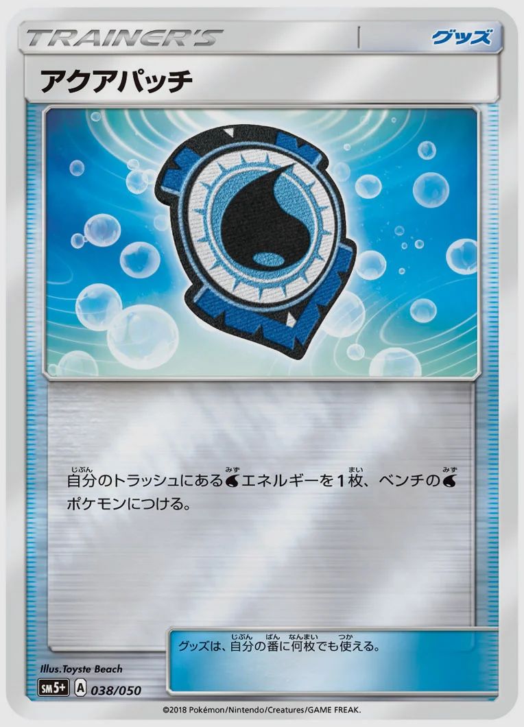 アクアパッチ