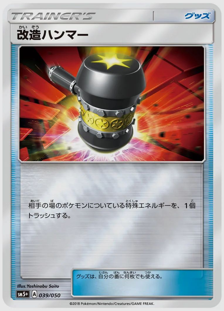 改造ハンマー