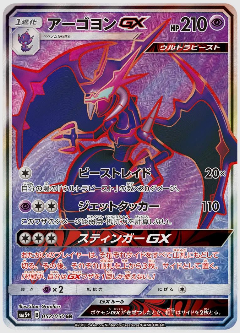 アーゴヨンGX