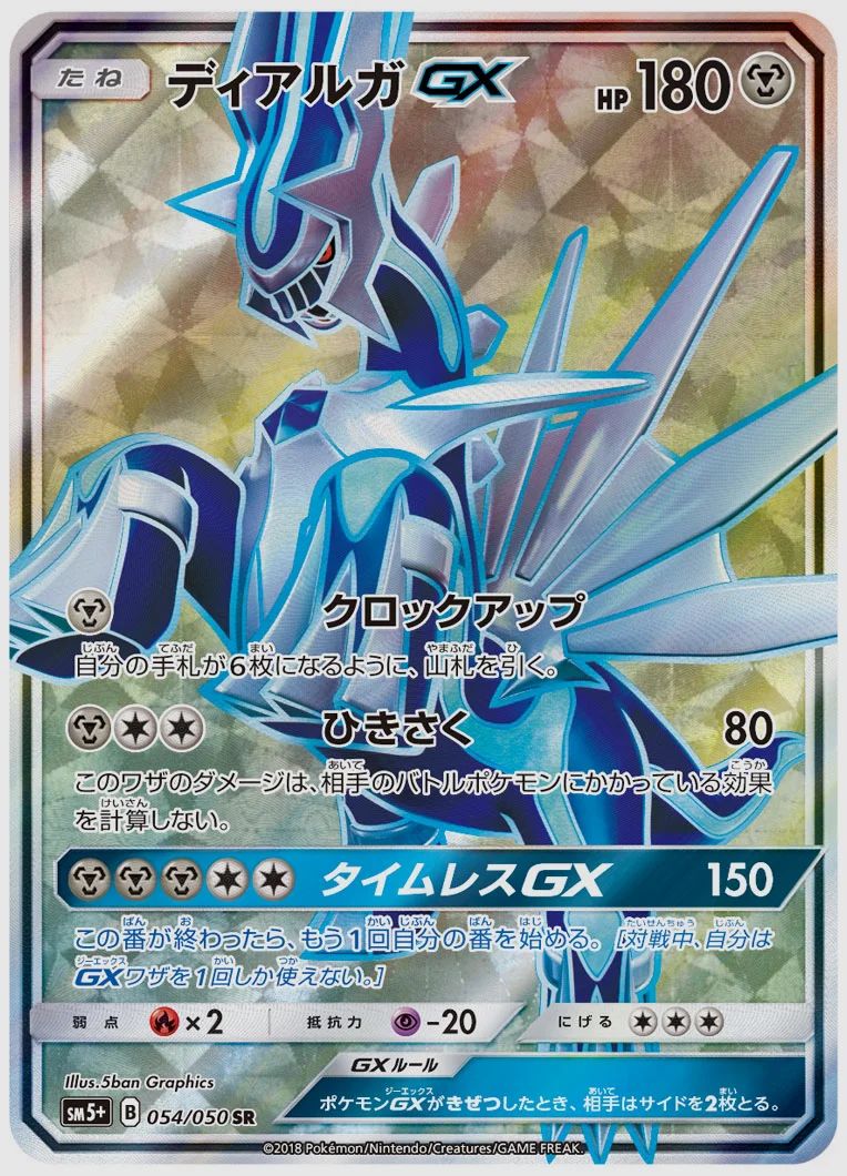 ディアルガGX