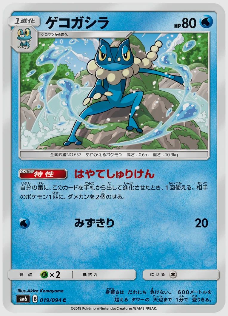 ゲコガシラ