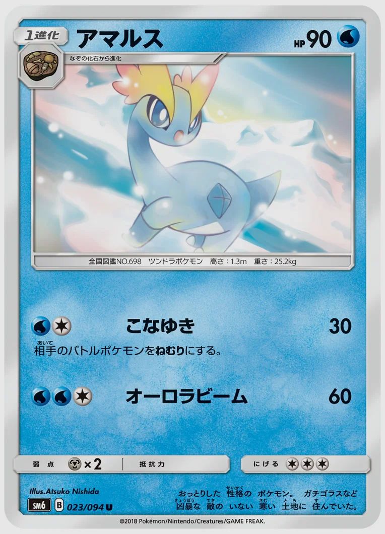 アマルス