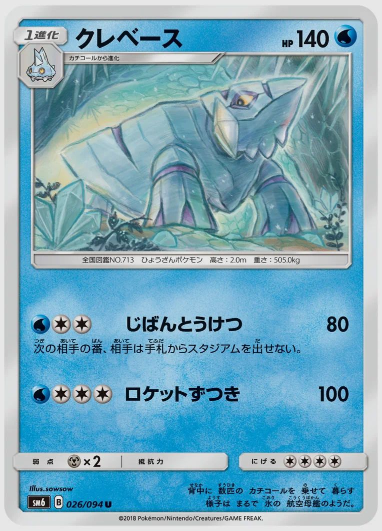 クレベース