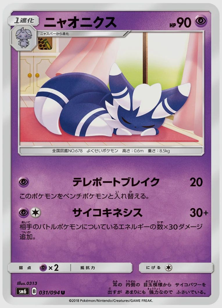 ニャオニクス