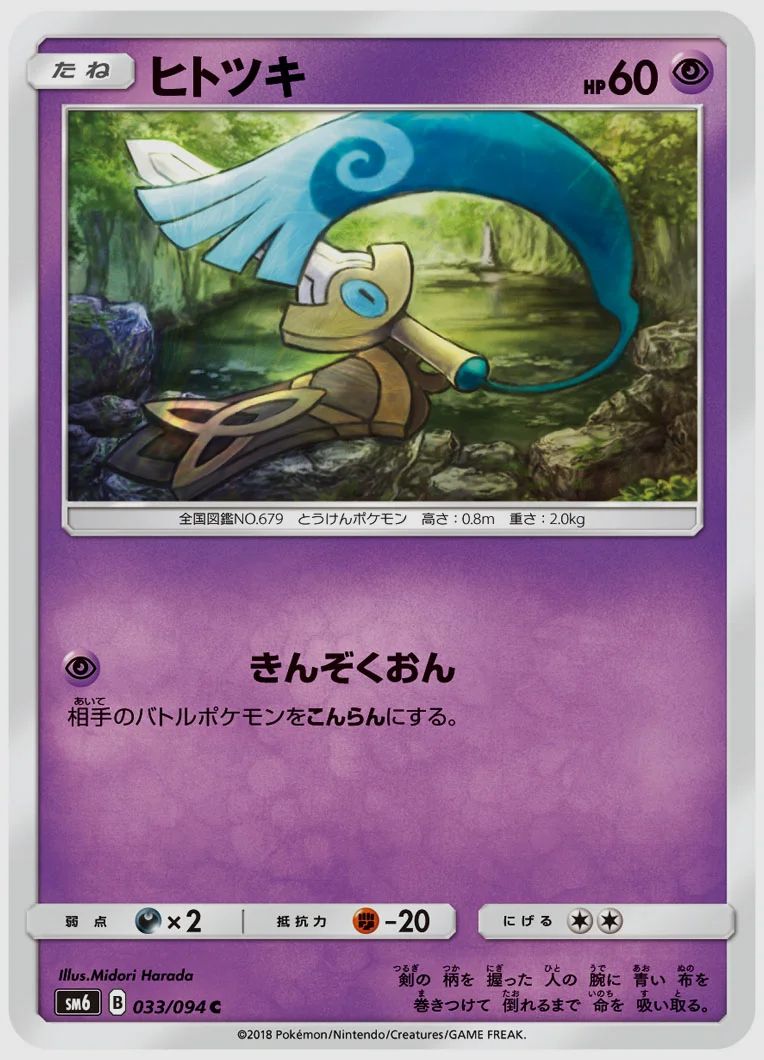 ヒトツキ