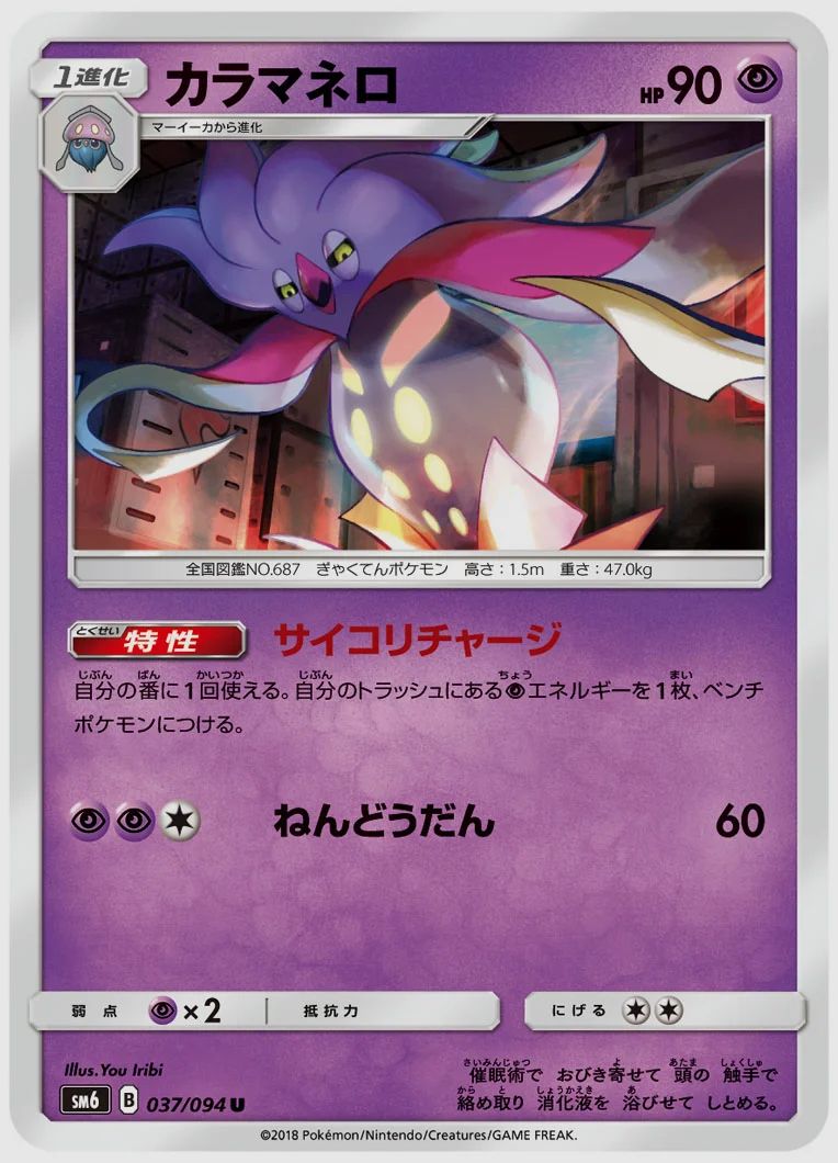 カラマネロ