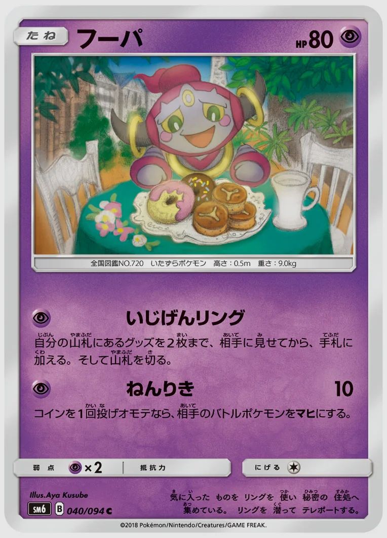 フーパ