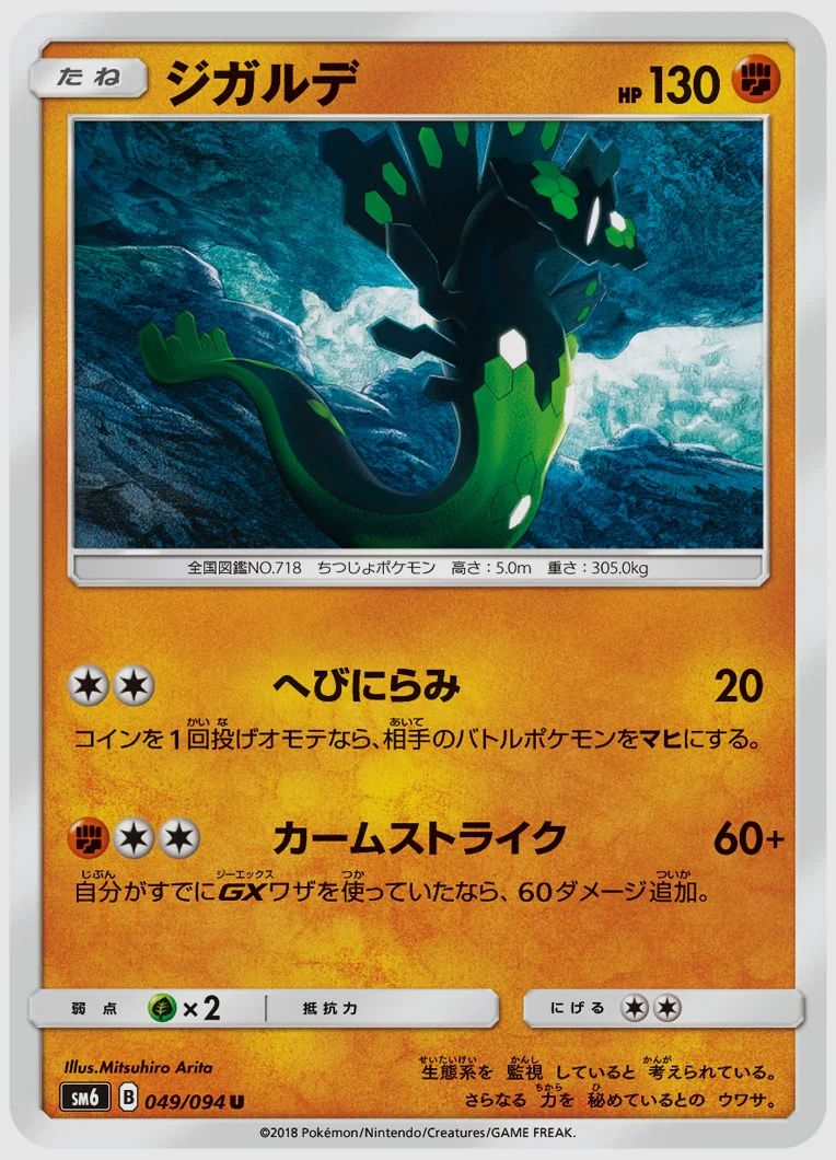 ジガルデ