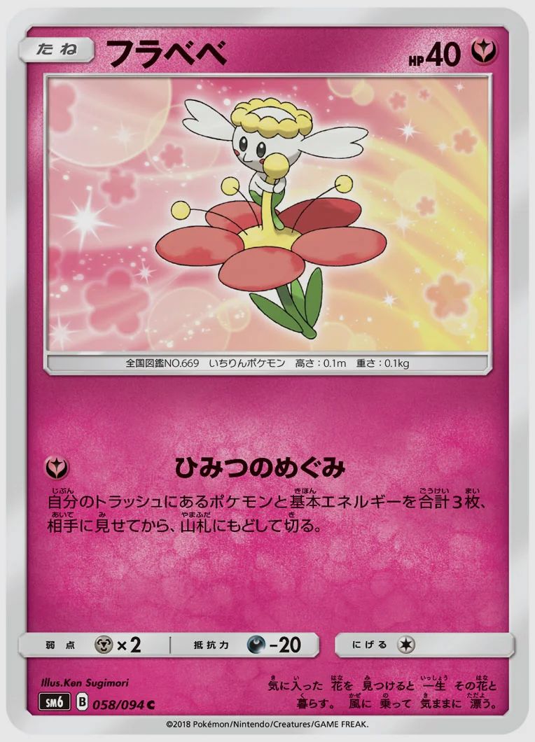 フラベベ