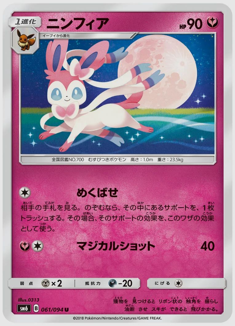 ニンフィア