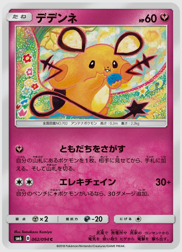 デデンネ