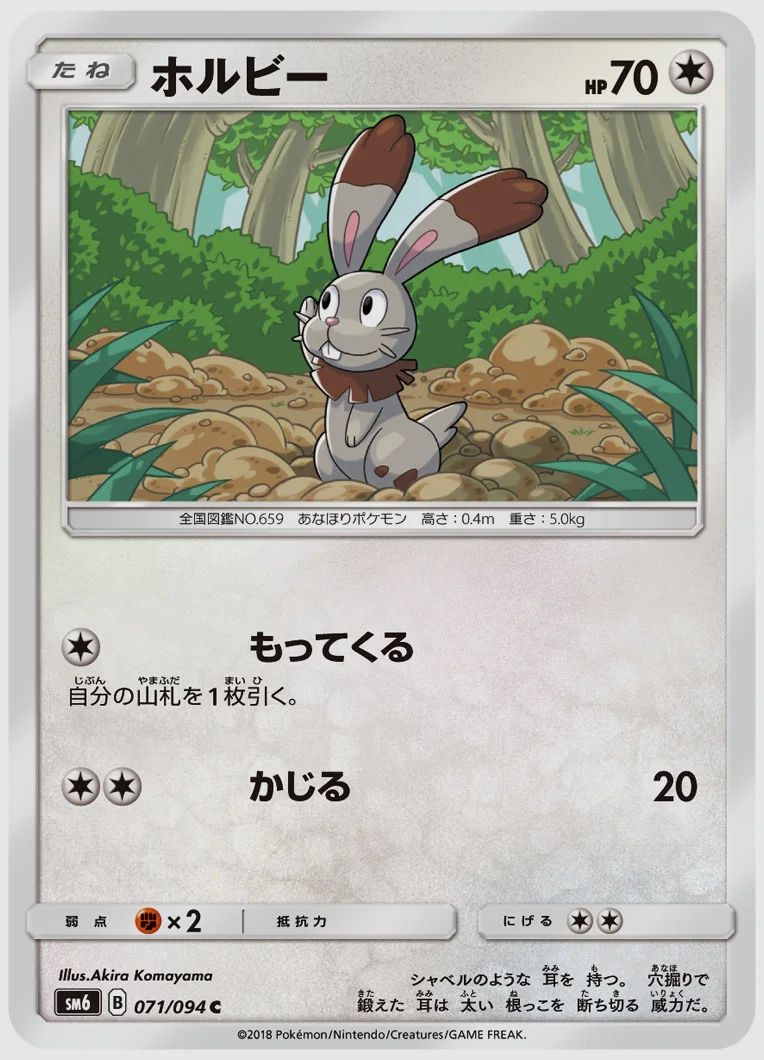 ホルビー