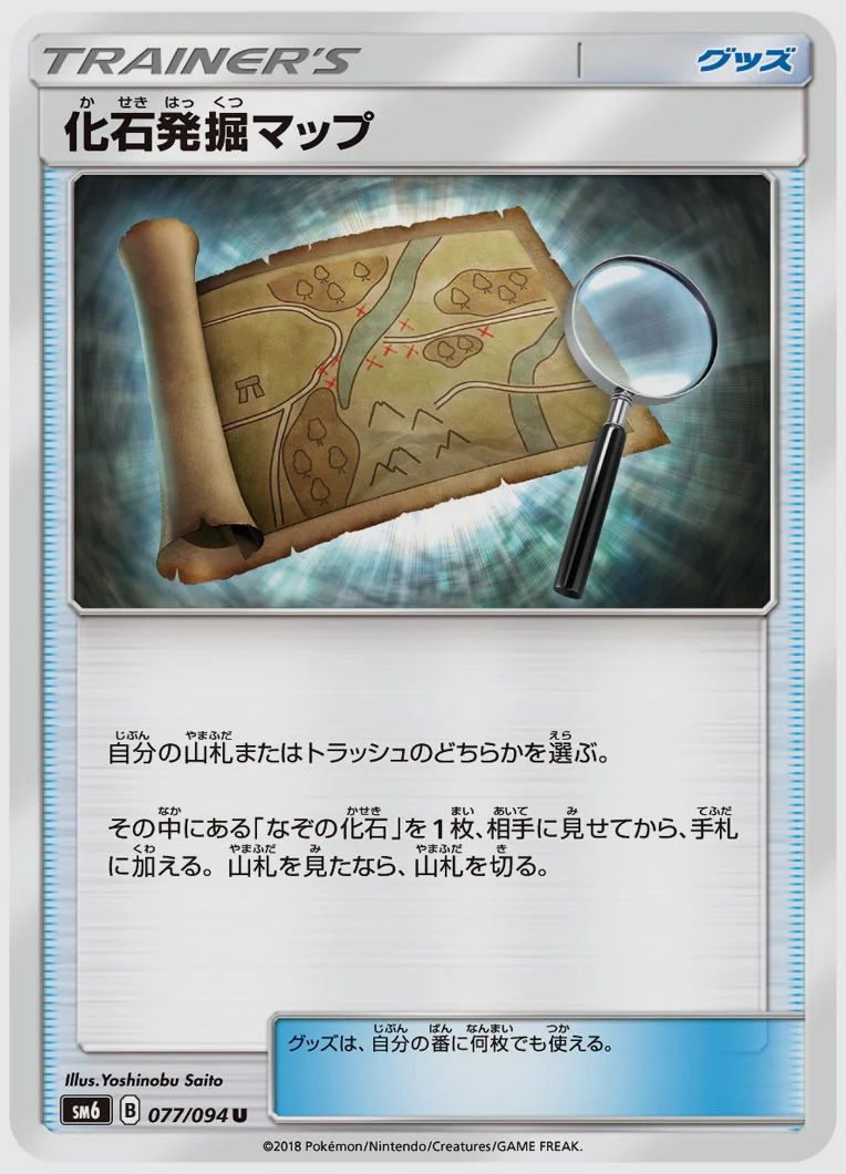 化石発掘マップ