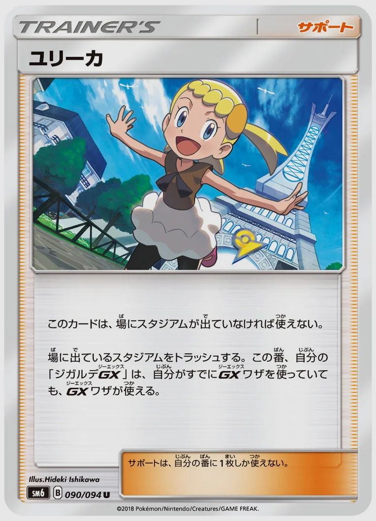 ユリーカ