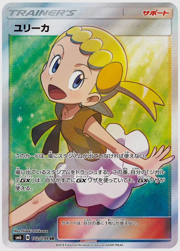 ユリーカ