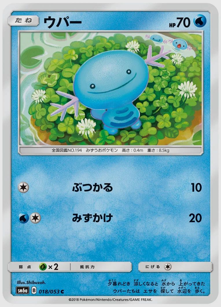 ウパー