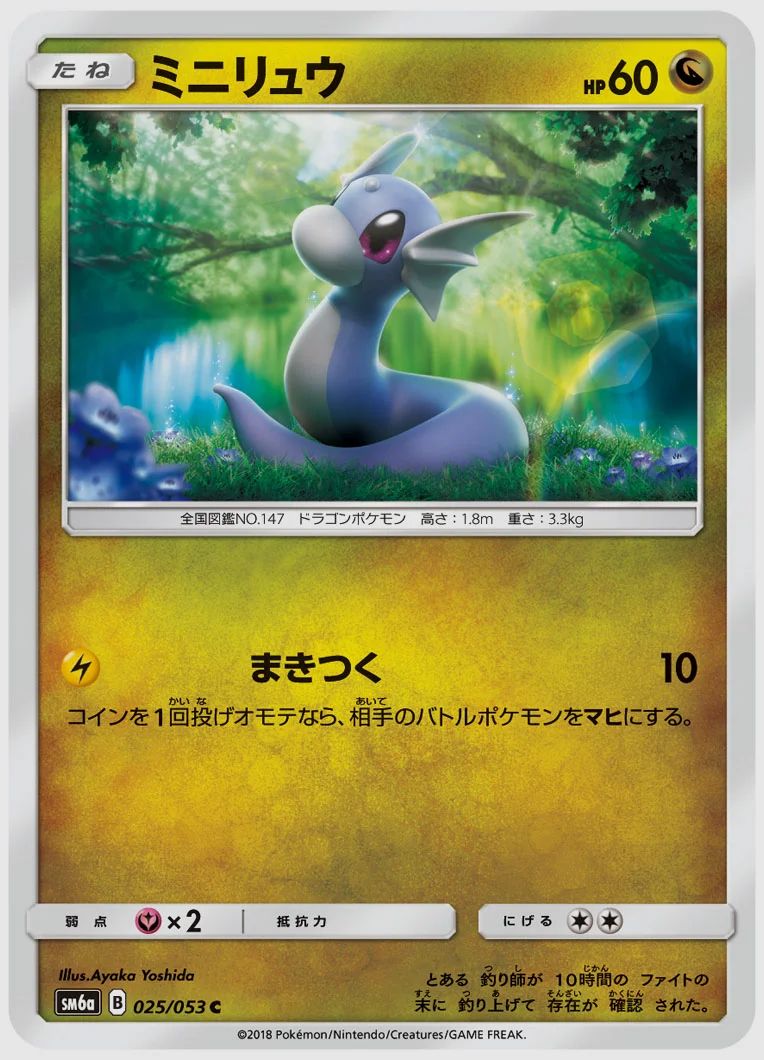 ミニリュウ