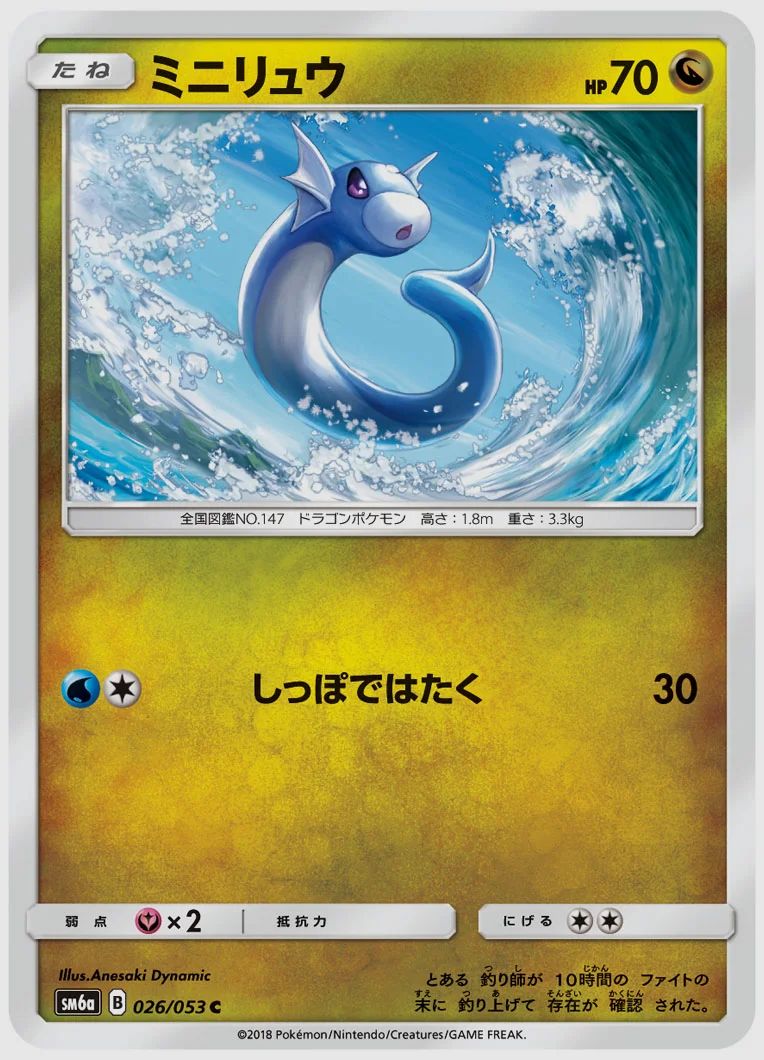 ミニリュウ