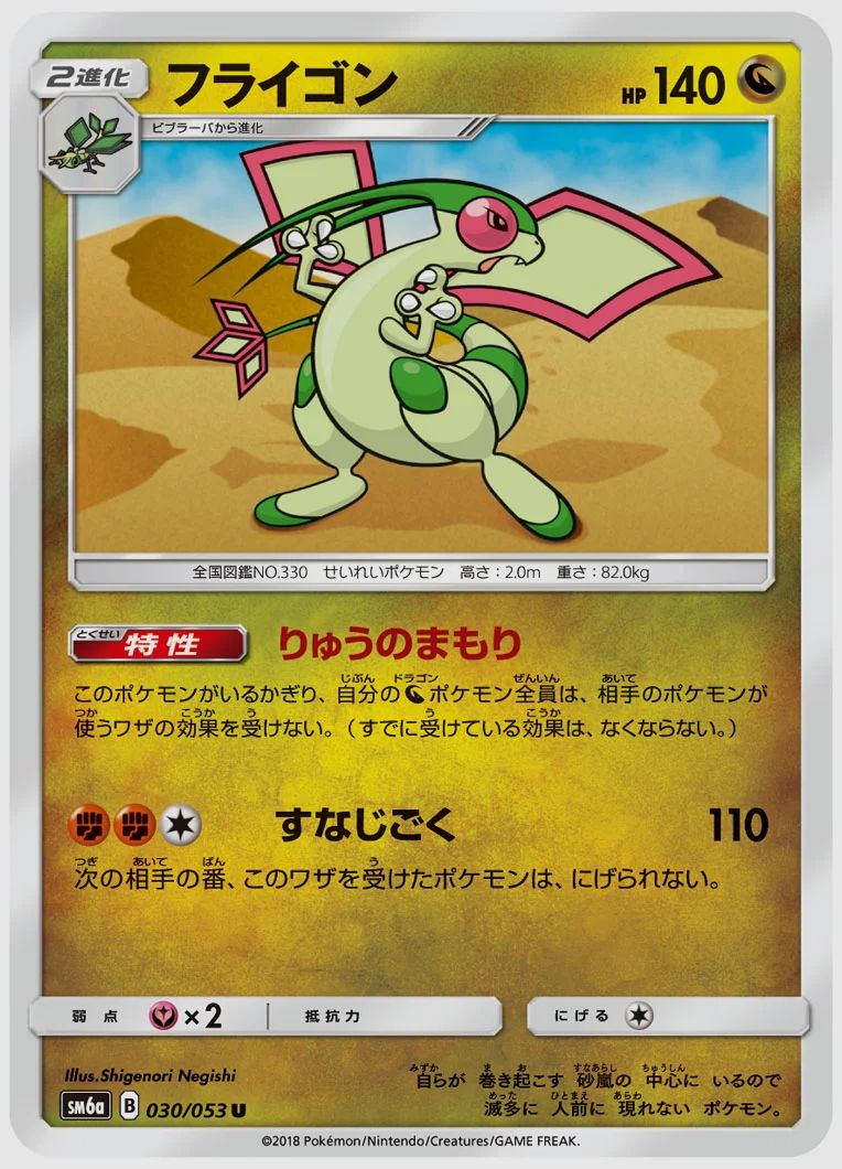 フライゴン