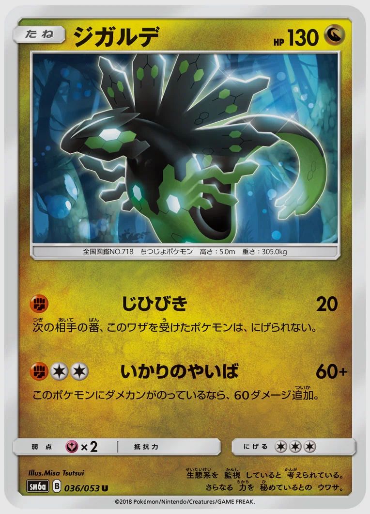 ジガルデ