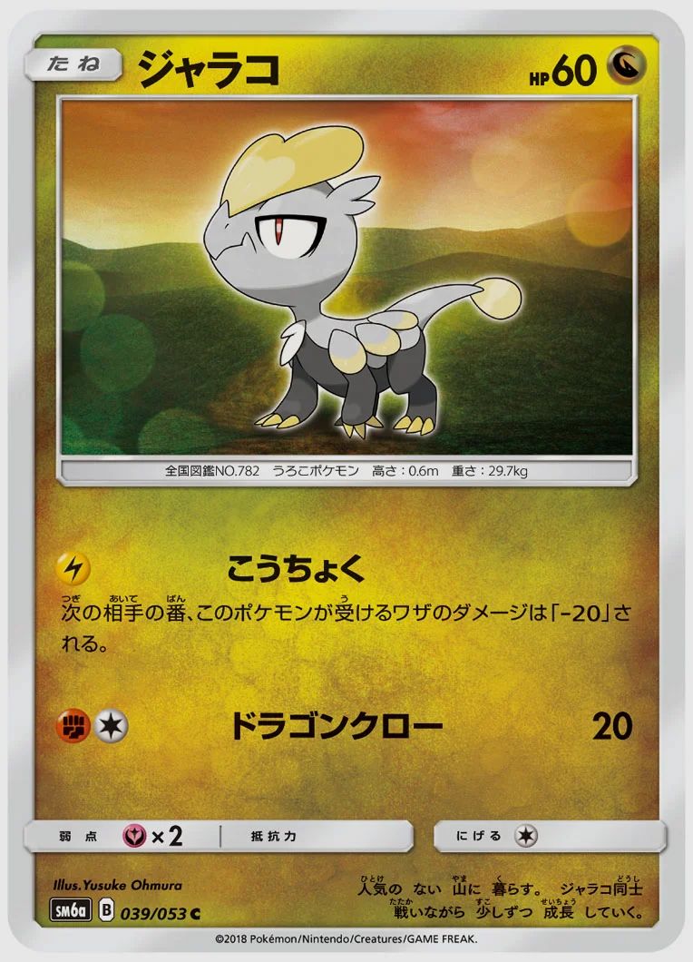 ジャラコ