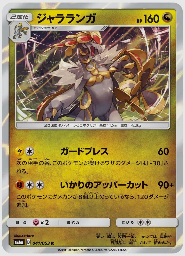 ジャラランガ