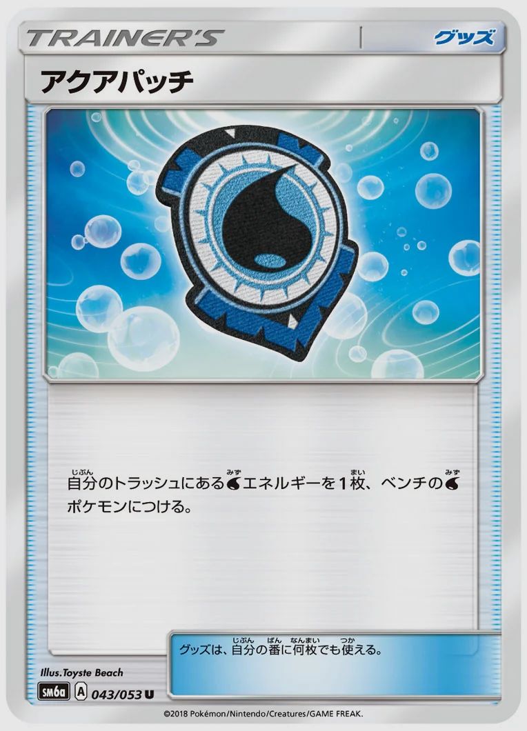 アクアパッチ