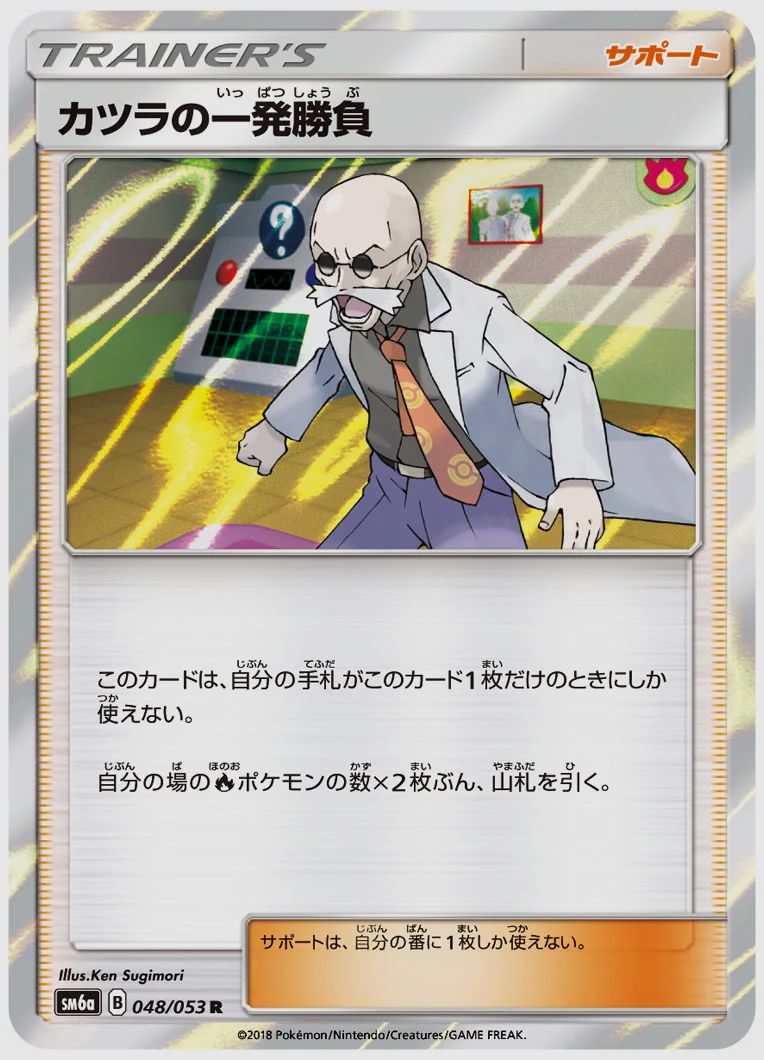カツラの一発勝負