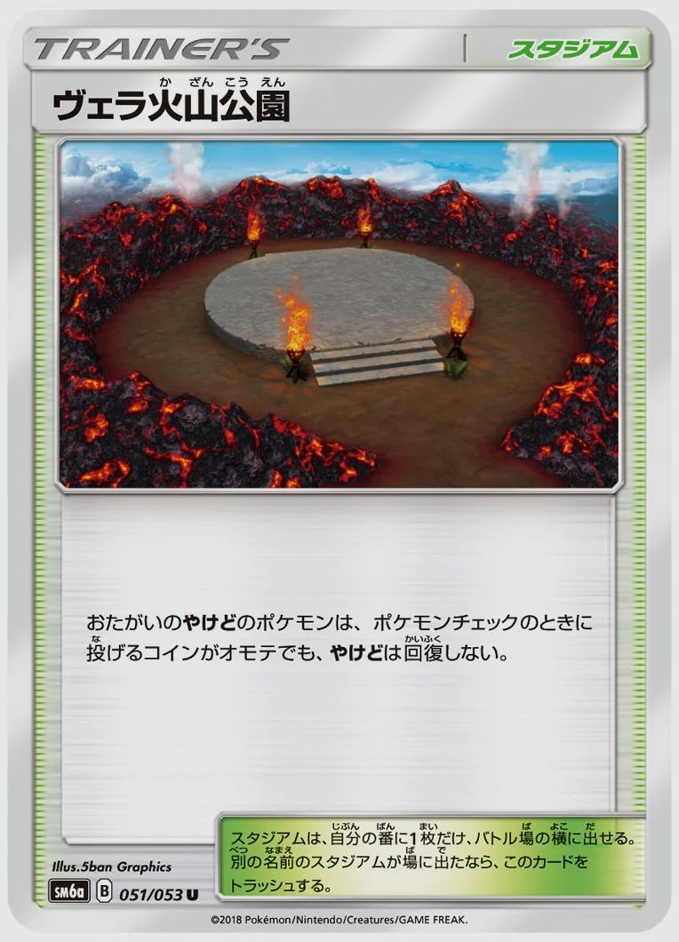 ヴェラ火山公園