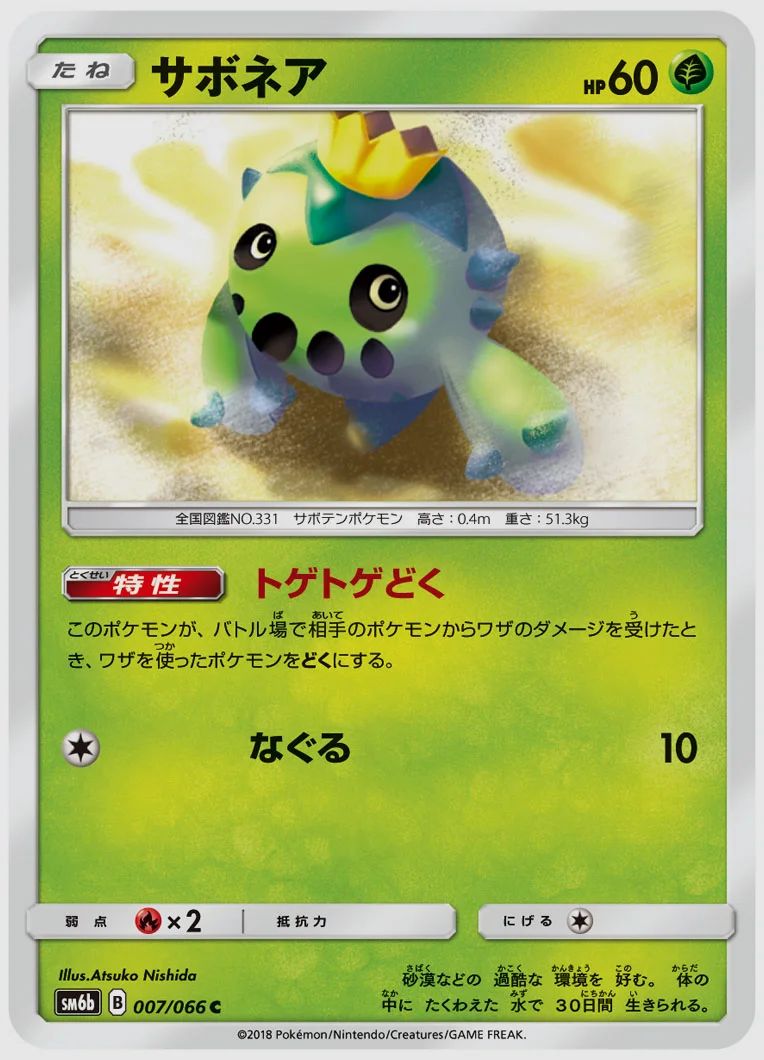 サボネア