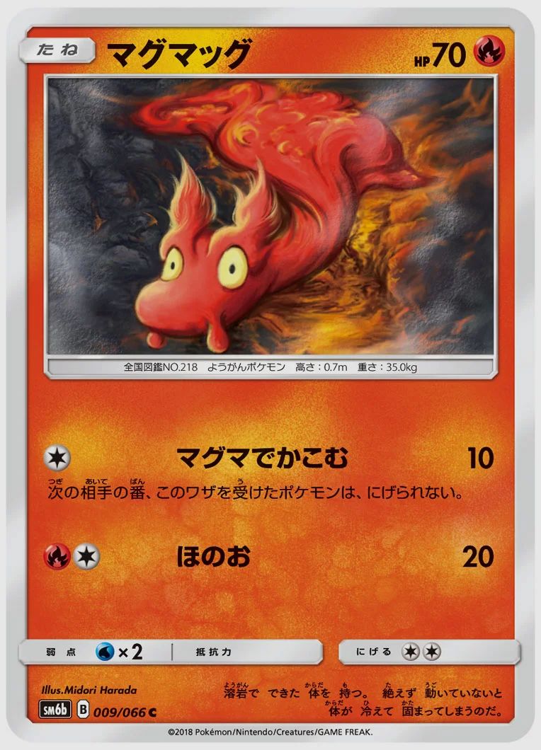 マグマッグ