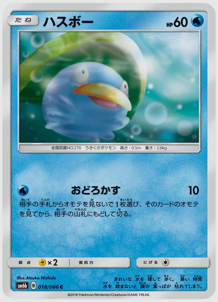 ハスボー